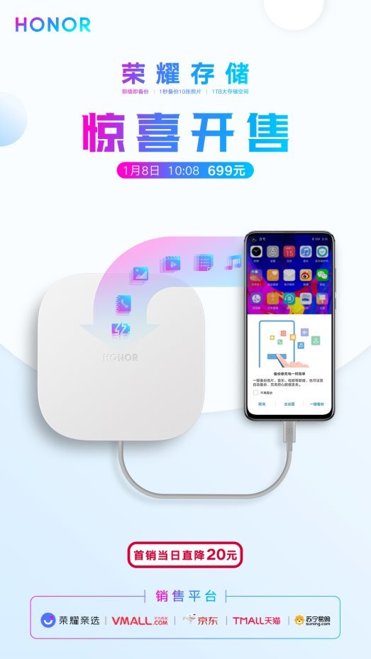 荣耀存储