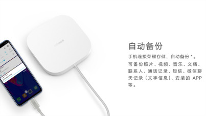 荣耀存储